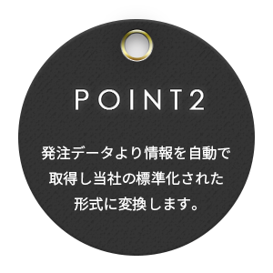 受発注管理システム